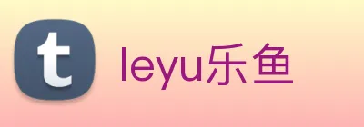 leyu乐鱼 Logo